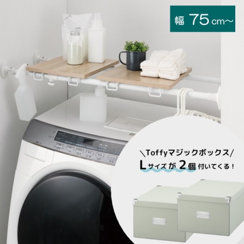 [すきま屋]もれなくTOFFY マジックボックスが2個付いてくる！突っ張りデザインラック C0-TR128WH ホワイト