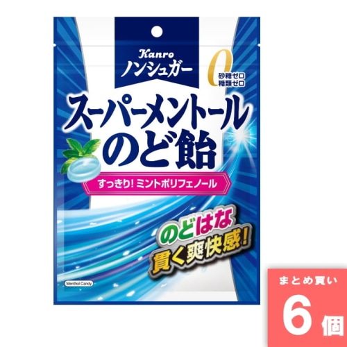 [取寄10][まとめ買い]【6個セット】カンロ ノンシュガースーパーメントールのど飴 [4901351001820]
