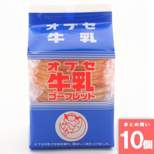 [取寄10][まとめ買い]【10個セット】オブセ牛乳 ゴーフレット2枚×11袋 [4902467003333]