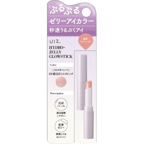 Ui2. ハイドロゼリーグロウスティック 03 嘘泣きミルクピンク