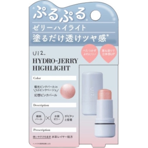 Ui2. ハイドロゼリーハイライト 02 幻想ピンクオパール