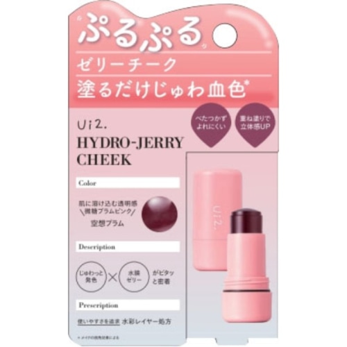 Ui2. ハイドロゼリーチーク 02 空想プラム