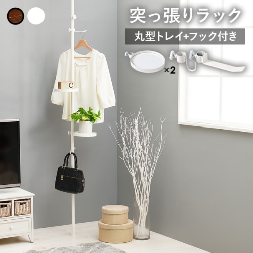 [直送5]好きな場所で好きな高さに！突っ張り棒＆パーツ 5点セット(丸型トレイ)ポールラック KTR-3113-WH ホワイト×ホワイト