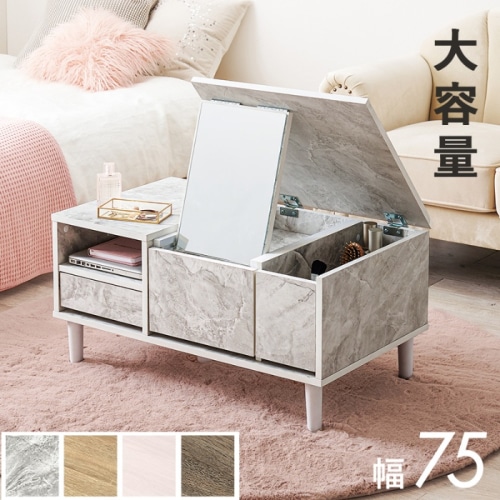 [直送5]天板を開ければドレッサーとして使えるセンターテーブル。メイクBOX コンパクト大容量 大判ミラー 一人暮らし向け RD-1125MWH マーブルホワイト