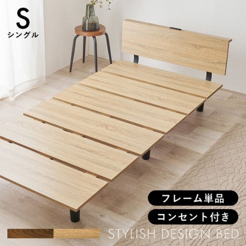[直送5]すっきりしたスタイリッシュベッド ロースタイル設計 コンセント付きベッドパネル 耐荷重200kg 木目フレームベッド シングルサイズKB-3064S-NAナチュラル