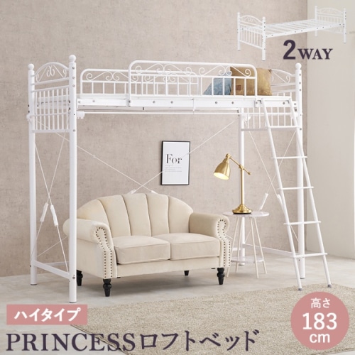[直送5]心ときめく可愛いデザイン！ カーテン取付可能 ロングサイドカード 耐荷重100kg 高さ183cm ハイタイプ プリンセスロフトベッド シングルサイズKH-3592WHホワイト