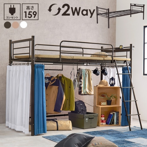 [直送5]「好きなカーテン」を取り付けて私だけの自由空間に。 コンセント付き宮棚 ハンガーポール付き 耐荷重100kg 高さ159cm ミドルタイプロフトベッド シングルサイズKH-3691DBRダークブラウン