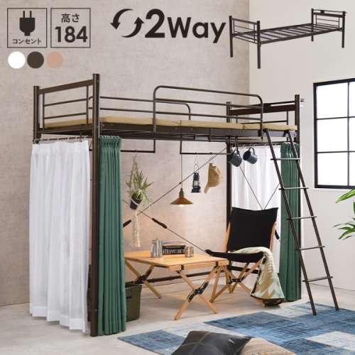 [直送5]「好きなカーテン」を取り付けて私だけの自由空間に。 コンセント付き宮棚 ハンガーポール付き 耐荷重100kg 高さ184cm ハイタイプロフトベッド シングルサイズKH-3692DBRダークブラウン