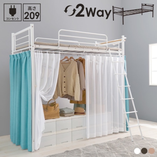 [直送5]「好きなカーテン」を取り付けて私だけの自由空間に。 コンセント付き宮棚 ハンガーポール付き 耐荷重100kg 高さ209cm スーパーハイタイプロフトベッド シングルサイズKH-3693WHホワイト