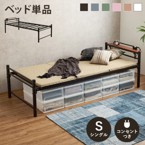 [直送5]新生活のスタートに！ 敷布団対応 四段階の高さ調節 大容量収納スペース 耐荷重120kg 取り外せるコンセント付き宮棚 おしゃれなロングベッド シングルサイズKH-3961S-DBRダークブラウン