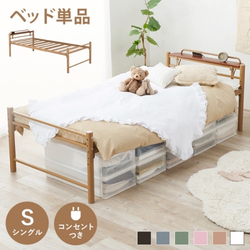 [直送5]新生活のスタートに！ 敷布団対応 四段階の高さ調節 大容量収納スペース 耐荷重120kg 取り外せるコンセント付き宮棚 おしゃれなロングベッド シングルサイズKH-3961S-LTキャラメルブラウン