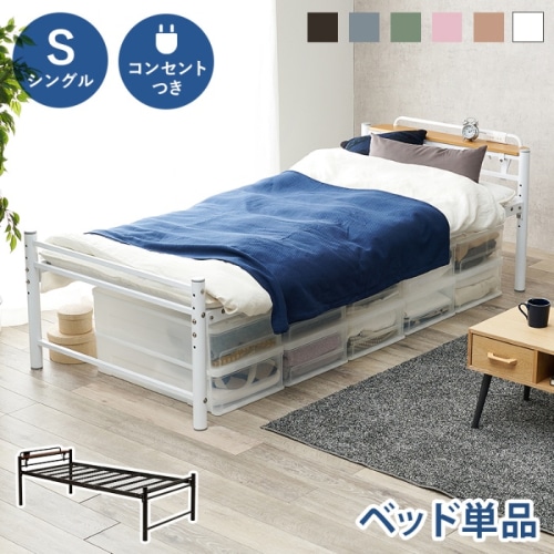 [直送5]新生活のスタートに！ 敷布団対応 四段階の高さ調節 大容量収納スペース 耐荷重120kg 取り外せるコンセント付き宮棚 おしゃれなロングベッド シングルサイズKH-3961S-WHホワイト