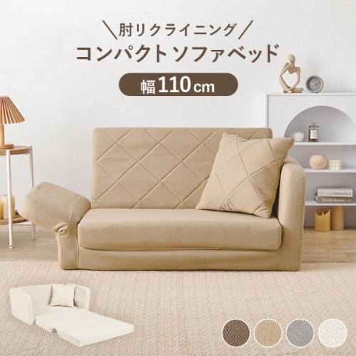 [直送5]「カタチ」を変えてくつろげるソファ コンパクトサイズ ワンルーム向け キルティングデザイン 肘リクライニングソファベッドLSF-4888G-2P-BEベージュ