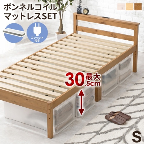 [直送5](ボンネルコイルマットレスセット) インテリアになじみやすい！ コンセント付き宮棚 高さ三段階調節 大容量収納スペース 耐荷重200kg 天然木すのこベッド シングルサイズMB-5108SLBR3301ライトブラウン