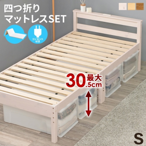 [直送5](四つ折りコイルマットレスセット) インテリアになじみやすい！ コンセント付き宮棚 高さ三段階調節 大容量収納スペース 耐荷重200kg 天然木すのこベッド シングルサイズ MB-5108SWS1180ホワイトウォッシュ