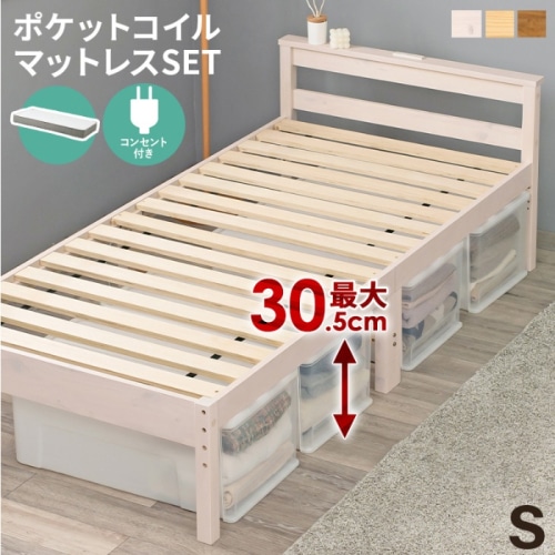 [直送5](ポケットコイルマットレスセット) インテリアになじみやすい！ コンセント付き宮棚 高さ三段階調節 大容量収納スペース 耐荷重200kg 天然木すのこベッド シングルサイズ MB-5108SWS3302ウォッシュホワイト