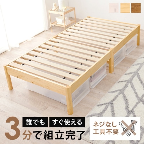 [直送5]ネジなし工具不要！3分で簡単組立！ シンプルデザイン 耐荷重200kg 組立簡単ベッド シングルサイズ MB-5149SNAプレーンナチュラル