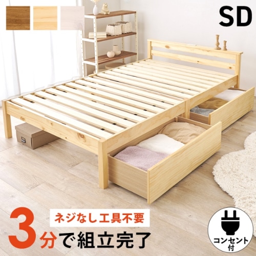 [直送5]ネジなし工具不要！3分で簡単組立！ 大容量引出し 2口コンセント付き 耐荷重200kg 宮付き組立簡単ベッド セミダブルサイズ MB-5150SD-NAHSプレーンナチュラル