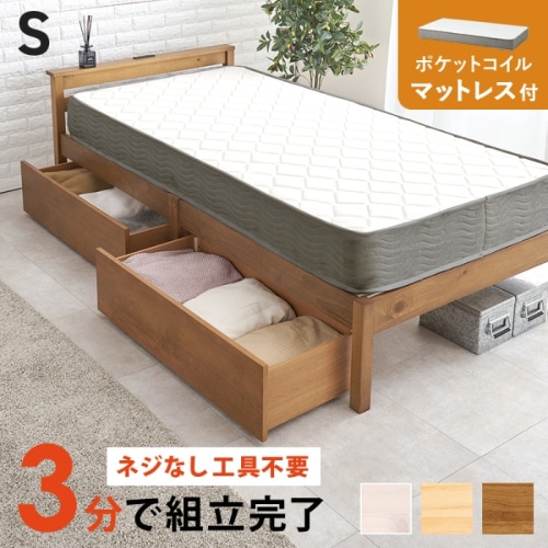 [直送5](ポケットコイルマットレスセット) ネジなし工具不要！3分で簡単組立！ 引出し付き 2口コンセント付き 耐荷重200kg 宮付き組立簡単ベッド シングルサイズMB-5150S-LBR3302HSライトブラウン
