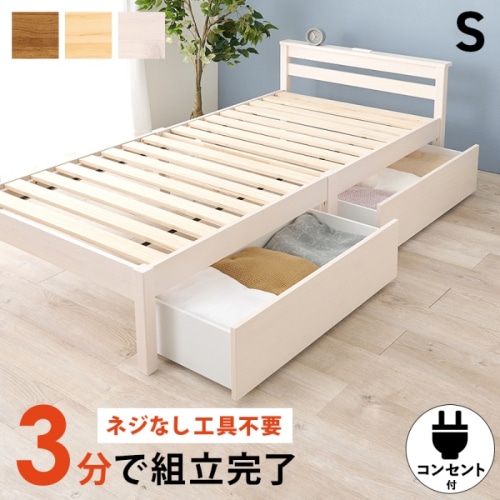 [直送5]ネジなし工具不要！3分で簡単組立！ 引出し付き 2口コンセント付き 耐荷重200kg 宮付き組立簡単ベッド シングルサイズMB-5150S-WSHSウォッシュホワイト