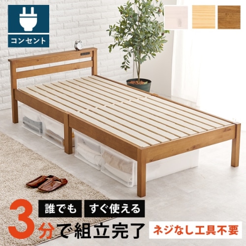 [直送5]ネジなし工具不要！3分で簡単組立！ 2口コンセント付き 耐荷重200kg 宮棚付き組立簡単ベッド シングルサイズMB-5151SLBRライトブラウン