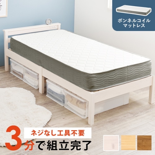 [直送5](ボンネルコイルマットレスセット) ネジなし工具不要！3分で簡単組立！ 2口コンセント付き 耐荷重200kg 宮棚付き組立簡単ベッド シングルサイズMB-5151S-WS3301ウォッシュホワイト