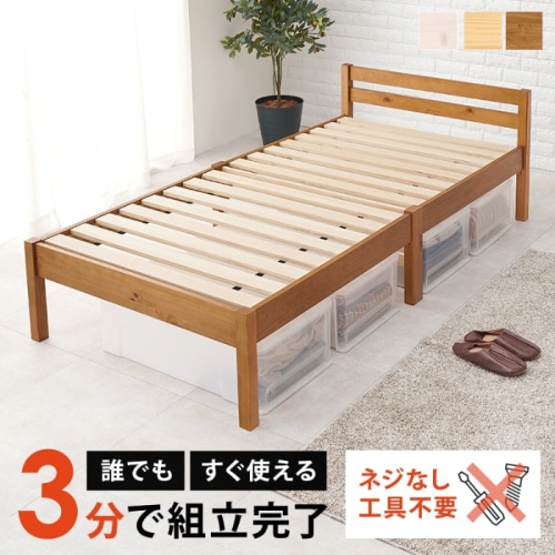 [直送5]ネジなし工具不要！3分で簡単組立！ 耐荷重200kg 組立簡単ベッド シングルサイズMB-5155SLBRライトブラウン