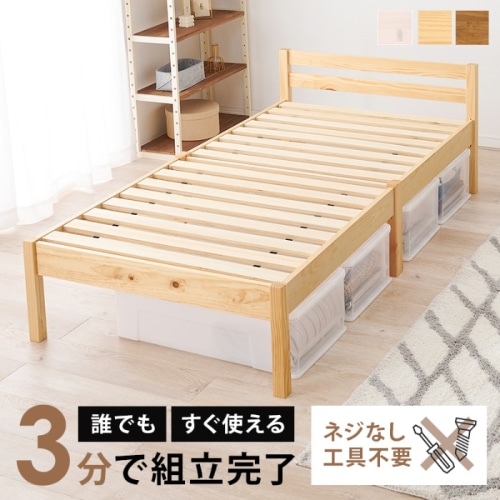 [直送5]ネジなし工具不要！3分で簡単組立！ 耐荷重200kg 組立簡単ベッド シングルサイズMB-5155SNAプレーンナチュラル