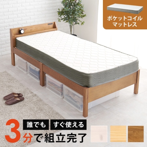 [直送5](ポケットコイルマットレスセット) ネジなし工具不要！3分で簡単組立！ 2口コンセント付き 耐荷重200kg 宮棚付き組立簡単ベッド シングルサイズMB-5195S-LBR3302ライトブラウン