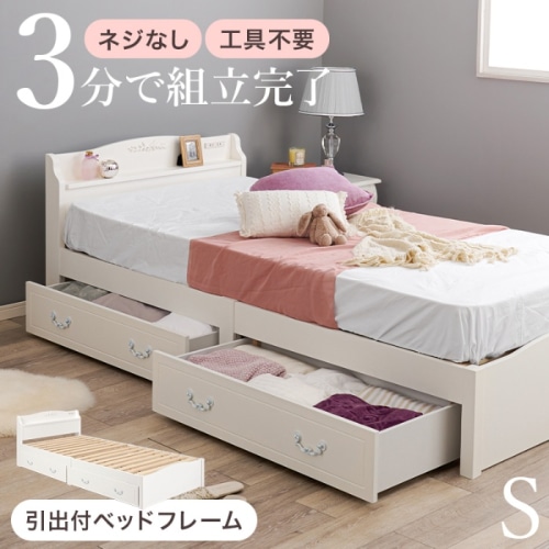 [直送5]女子の願いを叶えるベッド。 ネジ工具不要、3分で組立完了 2口コンセント付き宮棚 耐荷重200kg クラシカルデザイン 引出し付き組立簡単すのこベッド シングルサイズMB-5198SWHHSホワイト
