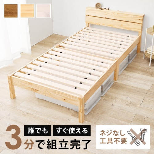 [直送5]ネジなし工具不要！3分で簡単組立！ 2口コンセント付きヘッドボード 耐荷重200kg 組立簡単ベッド シングルサイズMB-5250S-NAプレーンナチュラル