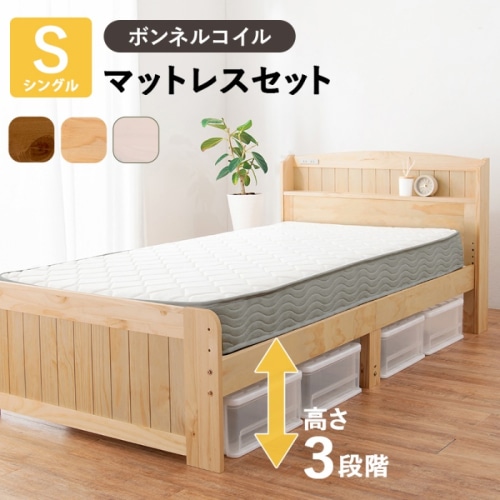 [直送5](ポケットコイルマットレスセット) 高さを３段階に調整出来る！ 便利な棚と2口コンセント カントリー調すのこベッド シングルサイズ MB-5915SNA3301ナチュラル