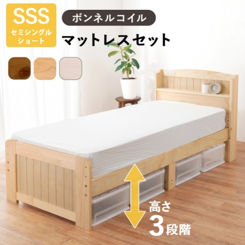[直送5](ボンネルコイルマットレスセット) 高さを３段階に調整出来る！ 便利な棚と2口コンセント カントリー調すのこベッド セミシングルショートサイズMB-5915SSS-NA3101ナチュラル