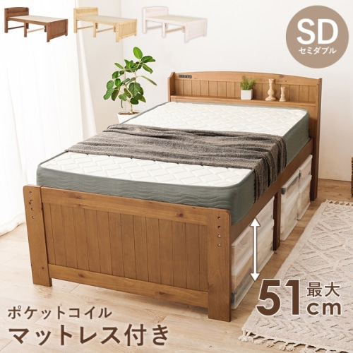 [直送5](ポケットコイルマットレスセット) ベッド下に大量収納 コンセント付き宮棚 高さ三段階調節 天然木フレーム 耐荷重200kg カントリー調すのこベッド セミダブルサイズMB-5916SDLBR3302ライトブラウン