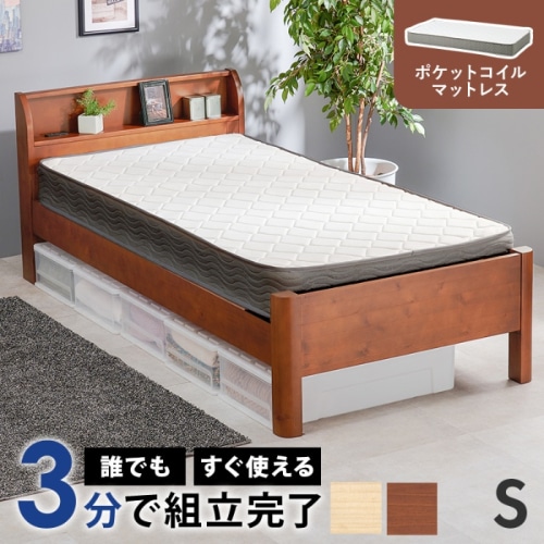 [直送5](ポケットコイルマットレスセット) ネジなし工具不要！3分で簡単組立！ 2口コンセント付き 高さ三段階調節 耐荷重350kg 宮棚付き組立簡単ベッド シングルサイズWB-7711S-DBR3302ディープブラウン