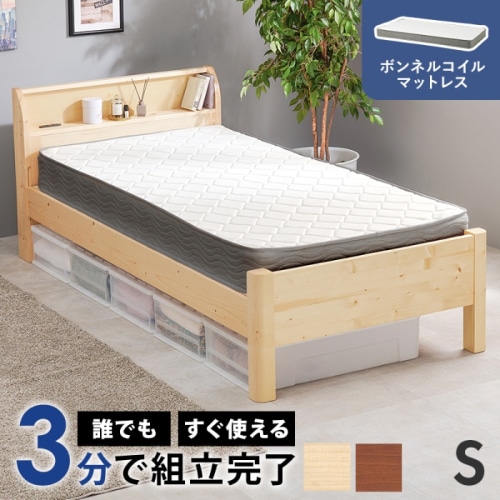 [直送5](ボンネルコイルマットレスセット) ネジなし工具不要！3分で簡単組立！ 2口コンセント付き 高さ三段階調節 耐荷重350kg 宮棚付き組立簡単ベッド シングルサイズWB-7711S-NA3301ナチュラル