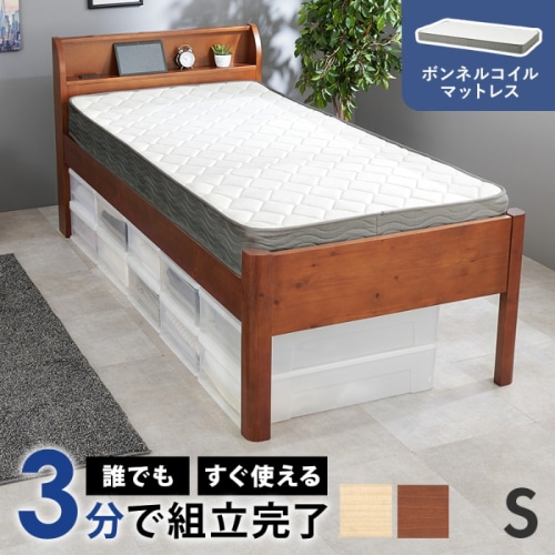 [直送5](ボンネルコイルマットレスセット) ネジなし工具不要！3分で簡単組立！ 2口コンセント付き 高さ三段階調節 耐荷重350kg 大容量収納スペース 宮棚付き組立簡単ミドルベッド シングルサイズWB-7713S-DBR3301ディープブラウン