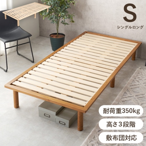 [直送5]強度にこだわった頑丈さ 高さ三段階調節 マットレス・敷布団対応 コンパクト搬入 ロングサイズすのこベッド シングルサイズWB-7718SLBRブラウン