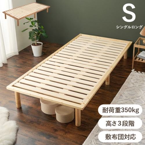 [直送5]強度にこだわった頑丈さ 高さ三段階調節 マットレス・敷布団対応 コンパクト搬入 ロングサイズすのこベッド シングルサイズWB-7718SNAナチュラル