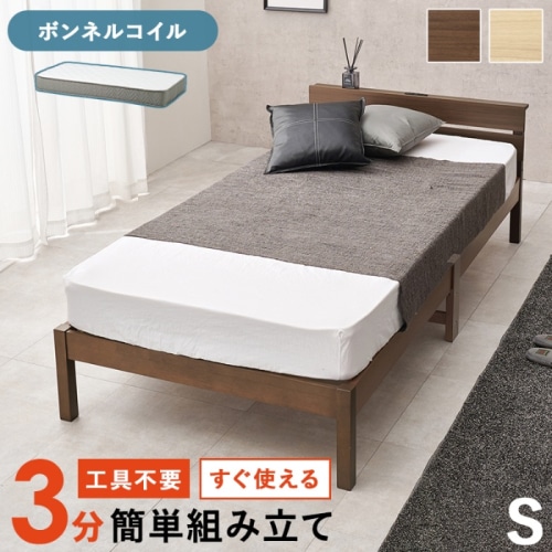 [直送5](ボンネルコイルマットレスセット) ネジなし工具不要！3分で簡単組立！ 2口コンセント付きヘッドボード 耐荷重150kg 組立簡単ベッド シングルサイズWB-7802S-BR3301ブラウン