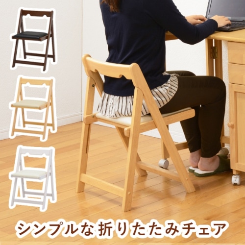 [直送5]機能的で省スペース！ シンプルデザイン コンパクト収納 デスクワーク用 折りたたみチェア VC-7371WS ホワイトウォッシュ