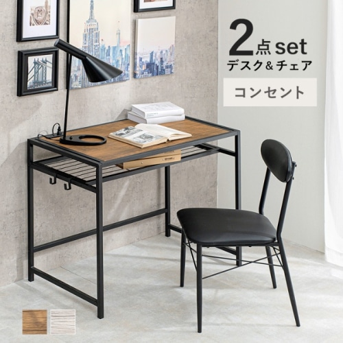 [直送5]ヴィンテージ感漂う木目調2点セット ワンルーム向け デスクワーク用 コンセント付 棚付きデスク＆チェアセット LDC-4658BR ブラウン