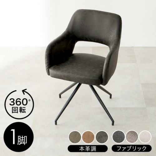 [直送5]多彩なシーンにフィット 360度回転 ダイニング デスク サロン向け スィーベルチェア LC-4862PDGY PUダークグレー