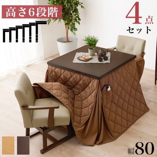 [直送5]まとめて揃えられるダイニングこたつセット コタツ・ふとん・チェア2脚 ４点セット KOT-7311NA-80+マロン+KC-7589NA ナチュラル