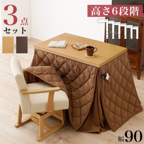 [直送5]まとめて揃えられるダイニングこたつセット コタツ・ふとん・チェア ３点セット KOT-7311DBR-960+マロン+KC-7589DBR ダークブラウン