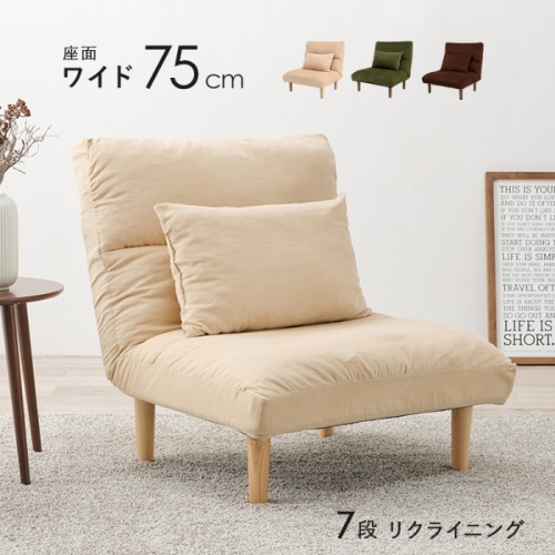 [直送5]至福のふわふわ座面 七段階リクライニング ワイド座面 肘なし クッション付き ロータイプ 一人掛けソファ LZ-4627IV アイボリー
