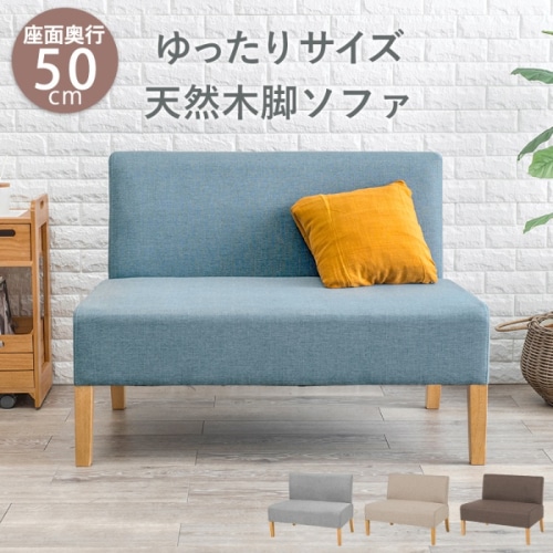 [直送5]奥行ゆったりであぐらもかける ロータイプ 天然木使用 シンプルデザイン カフェ風 ダイニングソファ FL-8615NA-BR ブラウン