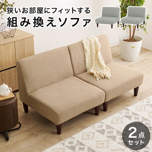 [直送5]ロータイプでお部屋広々 ゆったり座面 フラットコンパクトソファシリーズ 一人掛けソファ 2点セット フラットS-BE-2S ベージュ