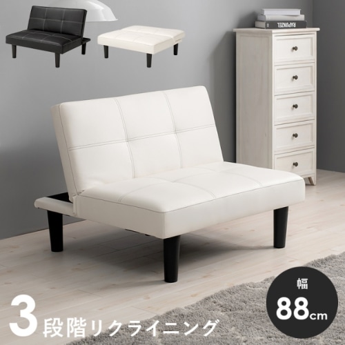 [直送5]連結可能！一人暮らしソファ 3段階リクライニング 肘なし シンプルデザイン 一人掛けソファ LSF-4440WH ホワイト