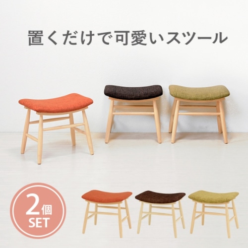 [直送5]置くだけでお部屋が可愛くなる！ 完成品 可愛い インテリア ナチュラル感 北欧風 スツール 2脚set VH-7947GR グリーン